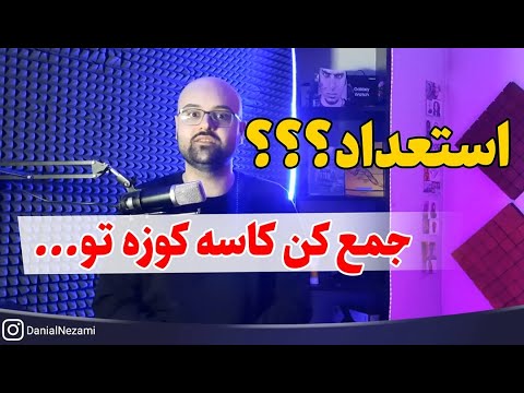 تصویری: چگونه علاقه خود را پس بگیریم