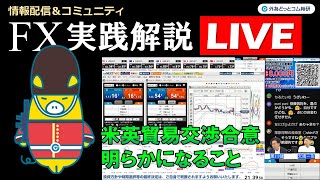 外為どっとコム 公式FX動画chの配信のサムネイル画像