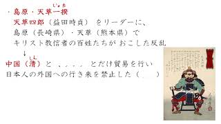 3. 江戸時代の外国との交流（サムネイル画像）