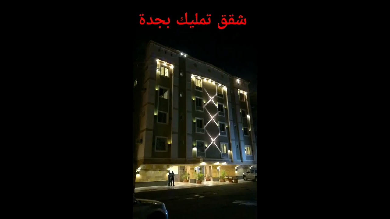 شقق تمليك الماسة الصفا شقق تمليك الماسة الصفا