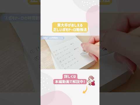 ꒰ 勉強＆仕事 ꒱ 本当に効果的なポモドーロ・テクニックのやり方 #ポモドーロテクニック #勉強法 #勉強