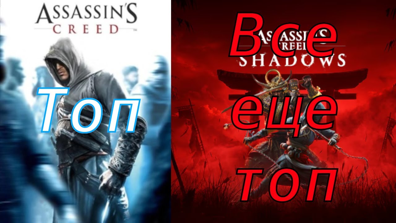 Когда-то Assassin's Creed был крут