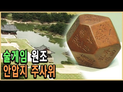 KBS HD역사스페셜 – 발굴유물 3만 점! 안압지는 신라의 생활사 박물관이었다 / KBS 20051104 방송