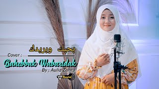 Bahebbak Wabaridak Cover By Aulia Zahra ( بحبك وبريدك )