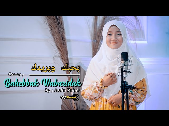 Bahebbak Wabaridak Cover By Aulia Zahra ( بحبك وبريدك ) class=