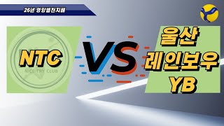 26λ
μμλ³μ²μ§λ°° λ³Έμ 8κ° NTC vs μΈμ°λ μΈλ³΄μ° YB