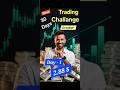 ❤️ Day 1 Gold secret trading strategy | 30 days forex trading Challange #goldtrading  @TradeDangal