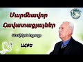 Մարմնավոր հավատացյալներ Մամիկոն եղբայր