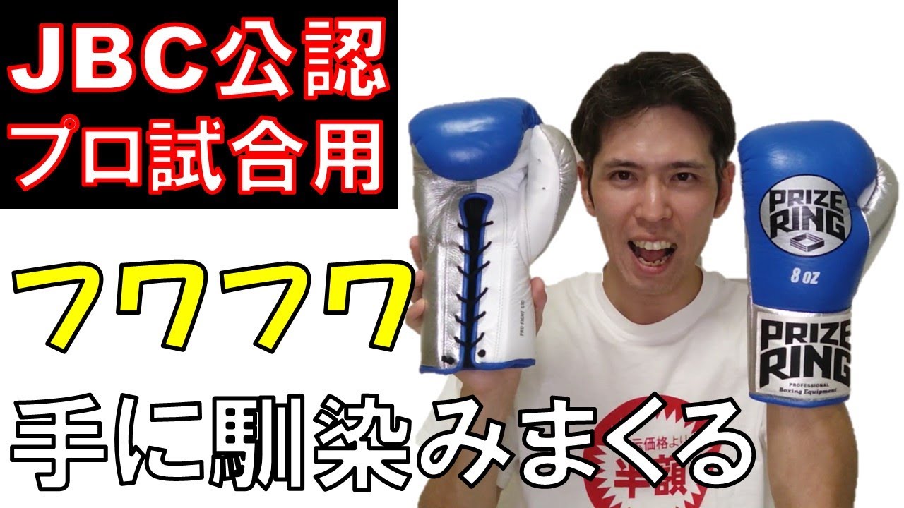 PRIZE RING】話題のプロ試合用ボクシンググローブを徹底レビューして