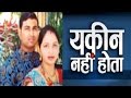 Yakeen Nahi Hota: Meet Wife Who Plotted to Kill Her Husband to Marry Boyfriend