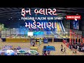  funblast mehsana  funzone mehsana  viral funzone funblast mehsana  mahesana sundayfunday