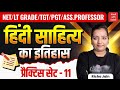 हिन्दी साहित्य का इतिहास।UGC NET HINDI।LT GRADE।TGT।PGT।DSSSB।NET HINDI 2025-26।HINDI WITH RICHA