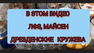 🔥БАРАХОЛКА В ПОДМОСКОВЬЕ часть2🔥 МОИ НАХОДКИ!