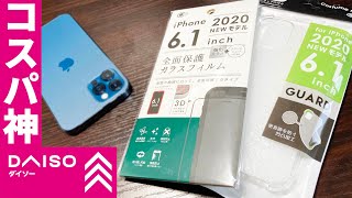 100均に売ってたiPhone 12 Pro用保護ガラスとクリアケースがめっちゃ良かった