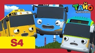 Приключения Тайо сезон 4 l серия 11 Недопонимание Орешка l мультфильм тайо Приключения Тайо сезон 4 l серия 11 Недопонимание Орешка l мультфильм тайо