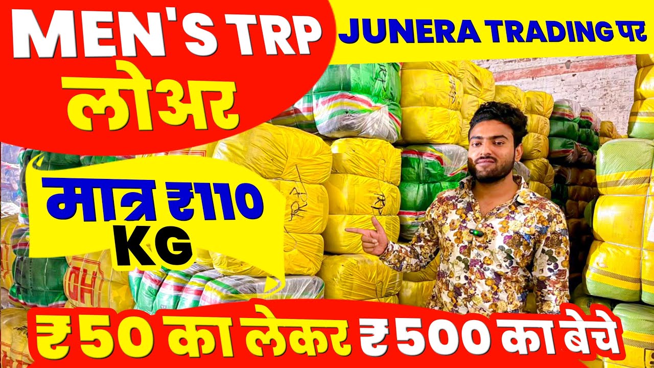 8199037816😱mens 😱TRP lower 🔥Matra 110 rupaye kg🔥 ####