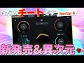 超速レビュー！【最大67%OFF】5年振りに進化したNectar 4の使い方を解説！【DTM】