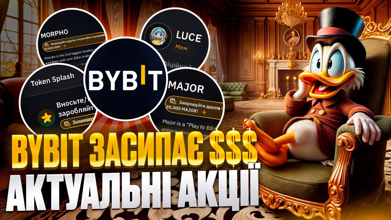 АКТУАЛЬНІ МОЖЛИВОСТІ ДЛЯ ЗАРОБІТКУ НА БІРЖІ BYBIT / LAUNCHPOOL / TOKEN  SPLASH / BYVOTES