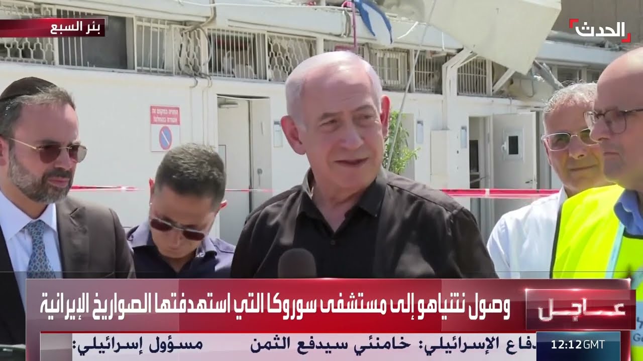 وصول نتنياهو إلى مستشفى سوروكا التي استهدفتها الصواريخ الإيرانية