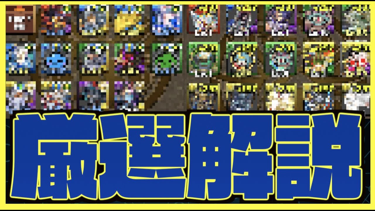 今絶対に作るべき降臨キャラ Aを厳選して解説してみました パズドラ実況 Youtube