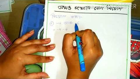 অখণ্ড সংখ্যা....class 6 maths chapter 5..INTEGERS...PART 4.