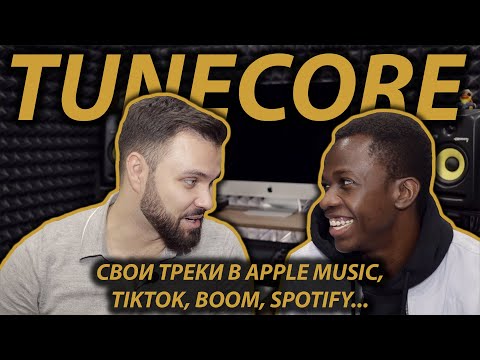Video: Hur lång tid tar det för TuneCore att betala dig?