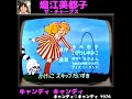 #キャンディキャンディ #堀江美都子 #shortsfeed #shorts