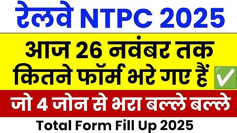 rrb ntpc safe zone 2025 | rrb ntpc total form fill up 2025 | ntpc total form fill up 2025 | ntpc