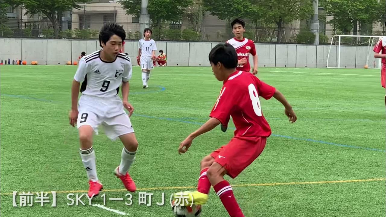 U 15b 町田jfc B Vs Sky ドリブルサッカーを極める 東京都4部リーグ 21 04 04 Youtube