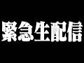 もしかしたら緊急告知【雑談】けいびーくんテストも
