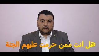 المهلكات 1 (التكبر بالعبادة)