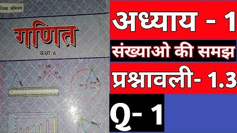 Bihar board math class 6 exercise 1.3 | ncert math class 6 ex- 1.3 class 6 math solution in hindi
