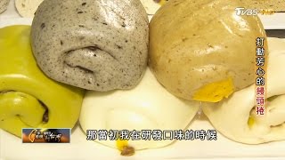 打動芳心的饅頭捲 TVBS一步一腳印 20170423