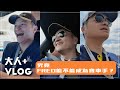 [有夠FRED日常] 人生清單解鎖！Fred要考賽車手執照了吧？！台中麗寶賽車場