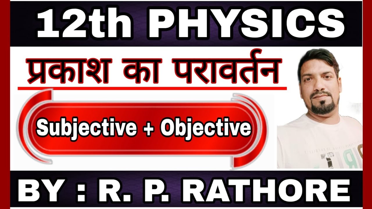 P Rathore 12th || PHYSICS || BY : R.P. RATHORE - YouTube