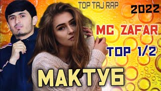 🥀 Бехтарин Репхои 😍Ошики😔 Топ 1/2 💌Мактуб🌹Mc Zafar