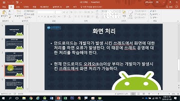 2강  kotlin(코틀린) 기반 Android 9.0 ver 2단계  - 쓰레드(thread)