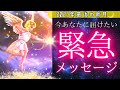 【緊急】今聞いて欲しいことがありました！新月付近！このタイミングで！ぜひ受け取ってください🥹✨