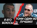 ЧТО ТОПОВЫЕ БОЙЦЫ UFC ГОВОРЯТ О ТОНИ ФЕРГЮСОНЕ!? НОВОСТИ ММА