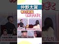㊗️100万再生🙏#仲野太賀#有村架純 が好きすぎて断る#菅田将暉 中野英雄