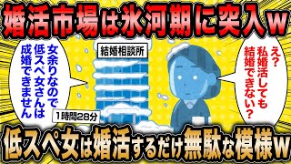 【2ch面白いスレ総集編】第834弾！痛すぎ婚活女子5選総集編〈作業用〉〈睡眠用〉【ゆっくり解説】