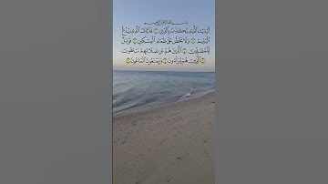 سورة الماعون// صلاة العشاء