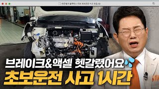 의문의 풀액셀부터 기어 조작 실수까지🤦‍♀️ ㅣ운전미숙 사고 60분💥｜한블리(한문철의 블랙박스 리뷰)｜JTBC 방송 240430 외