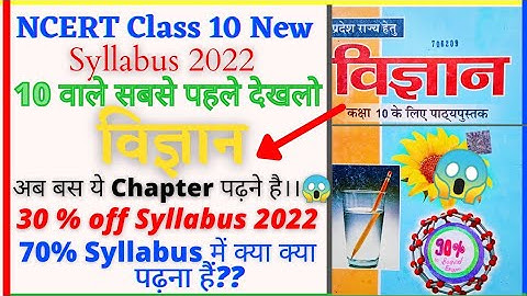 UP Board Class 10 Science New Syllabus 2021-2022। Class 10 Science New Syllabus 2022।Class10 Science