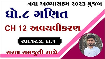 Std 8 maths ch 12 swadhyay 12.3, dhoran 8 ganit ch 12 swadhyay 12.3, std 8 maths chapter 12 swa 12.3