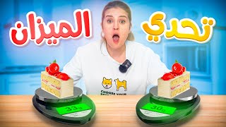 تحدي الميزان ⚖️💪🏻| اقسم الاشياء بالتساوي حتى تكسب 🤑 !!!