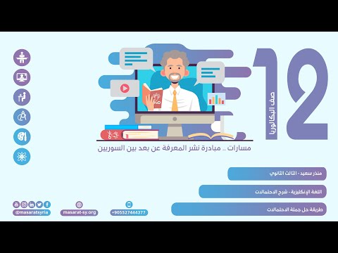 فيديو: كيف تستخدم الاحتمال في جملة؟