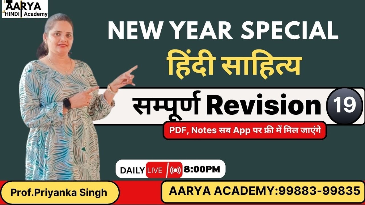 Lecturer/Master Cadre 2025 || सम्पूर्ण Revision || Lec-19 Aarya Hindi Academy Cont.99883-99835