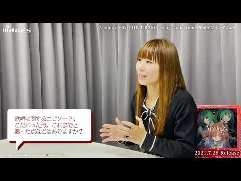 Vol.3「Analogy ～彩音 HIGURASHI Song Collection～」発売記念インタビュー