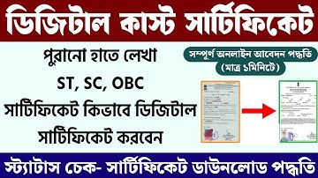 Old Caste Certificate To New Digital Caste Certificate West Bengal Online Apply & Download 2025